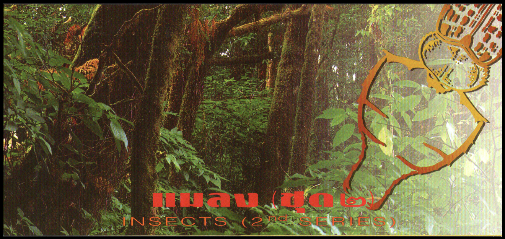 บัตรตราไปรษณียากรที่ระลึกแมลง (ชุด 2) 2544