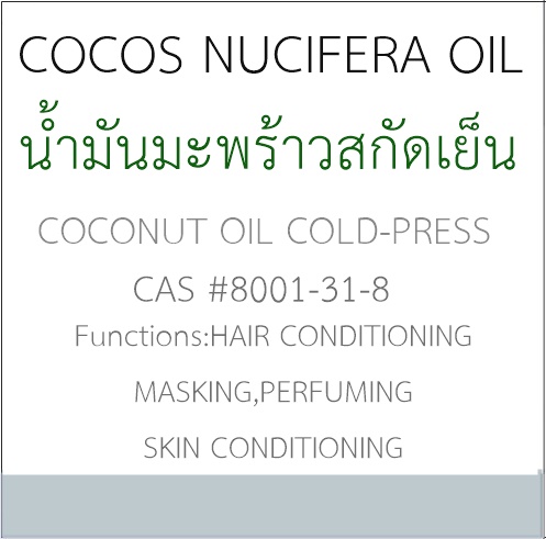 COCONUT OIL COLD-PRESS / Cold-Pressed Organic Virgin Coconut Oil /น้ำมันมะพร้าว สกัดเย็น