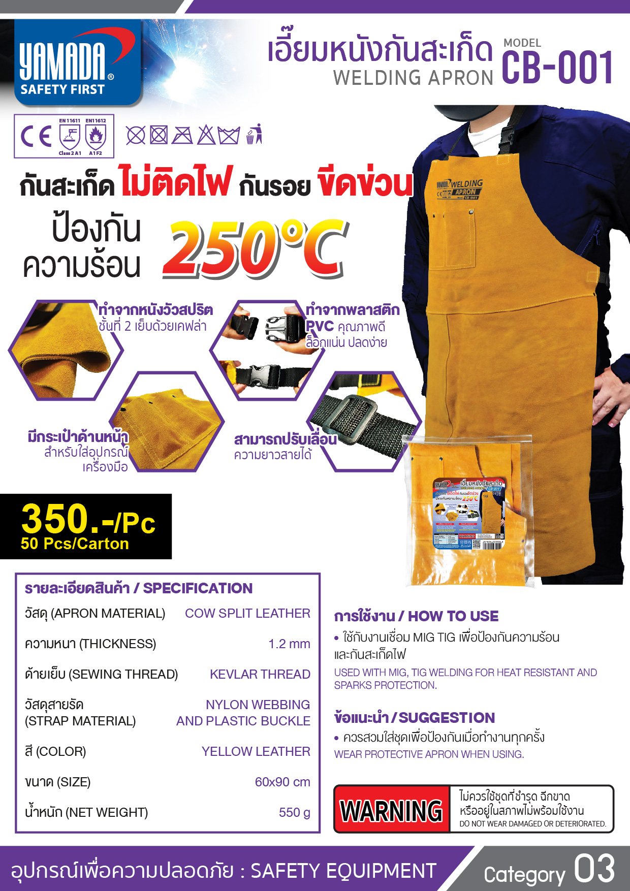เอี๊ยมหนังกันสะเก็ด รุ่น CB-001 YAMADA