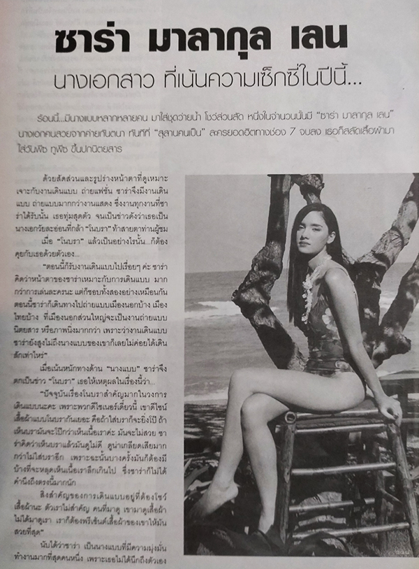 Star Sexy สุดยอดคอลเล็คชั่นเซ็กซี่