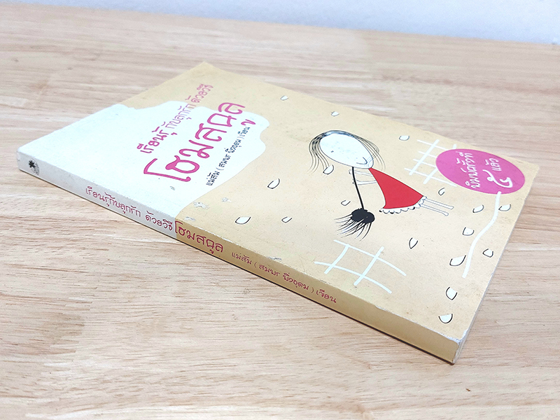 เรียนรู้กับลูกรัก ด้วยวิธีโฮมสคูล