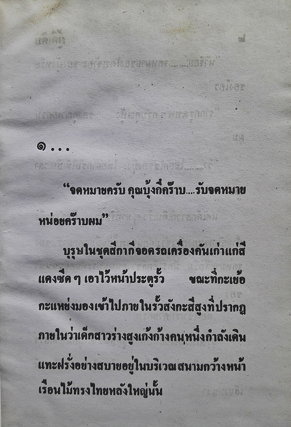 ผู้ดีเดิม เล่ม 1-2 (จบ)