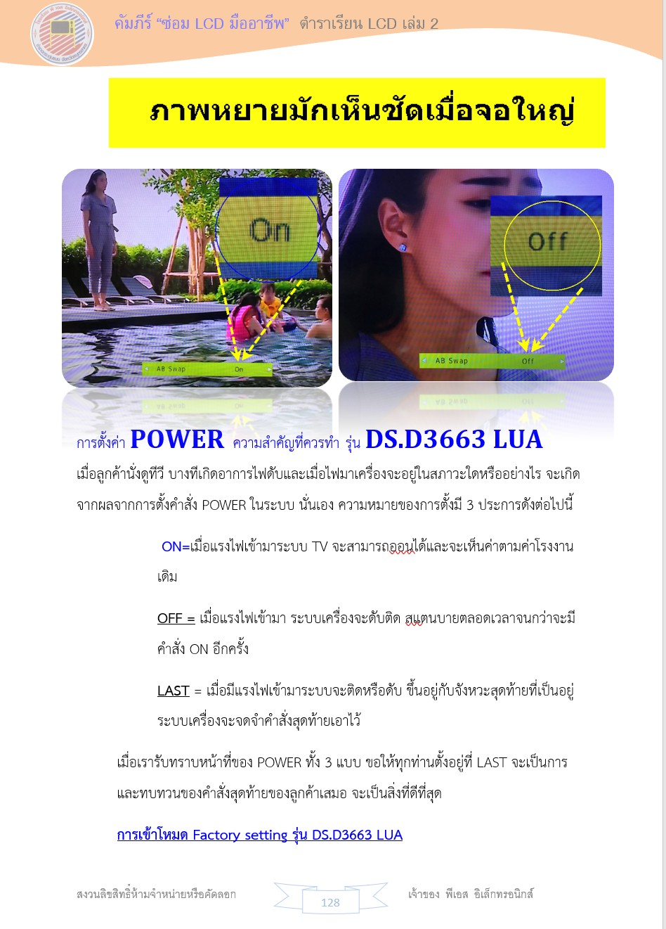 ebook3-หนังสือเรียนLCDเล่ม2+ (แฟลชไดร์ 1 ตัว32 Gb)