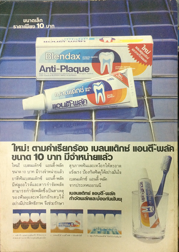 หญิงไทย ปีที่ 10 ฉบับที่ 240 ปักษ์แรก ตุลาคม 2528 (อภิรดี ภวภูตานนท์)