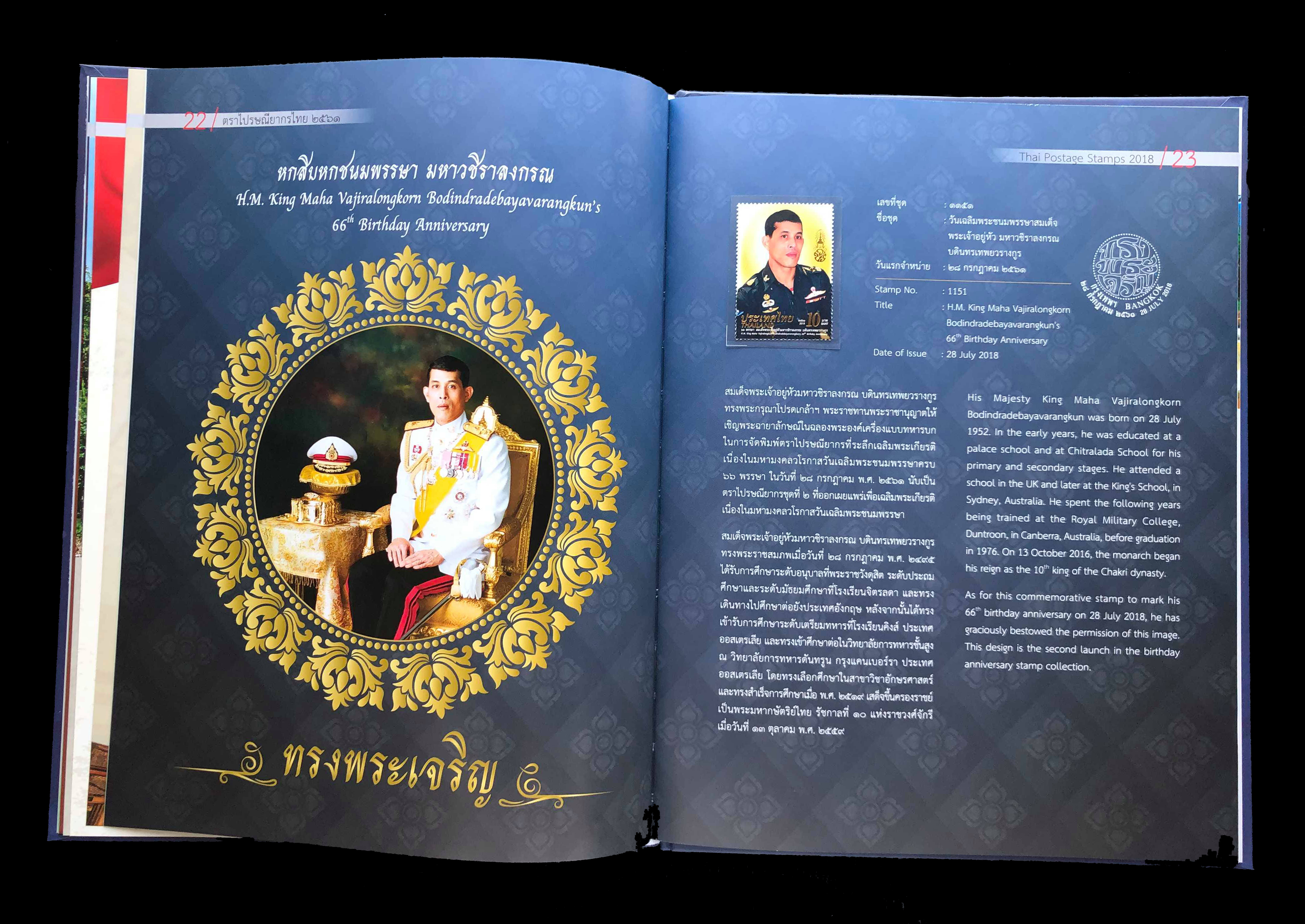 สมุดตราไปรษณียากรไทยประจำปี 2561