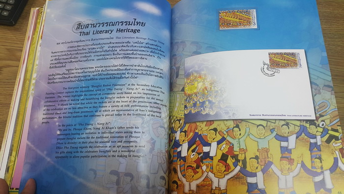 สมุดตราไปรษณียากรไทยประจำปี 2553