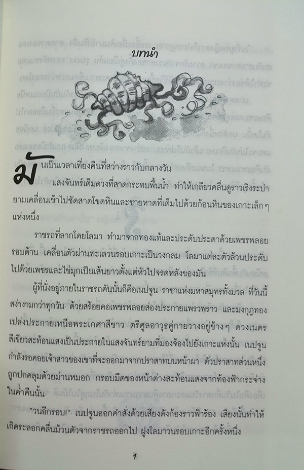 เอมิลี่มีหาง ตอน ปราสาทในม่านหมอก (Emily Windsnap and the Castle in the Mist)