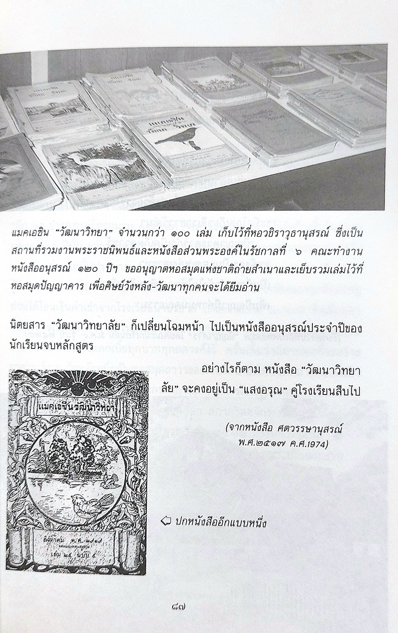 อัตชีวประวัติและบทประพันธ์ของอาจารย์ภิญโญ ณ นคร (พร้อมประวัติย่อและงานภาษาไทยของอาจารย์หลวงสำเร็จวรรณกิจ)