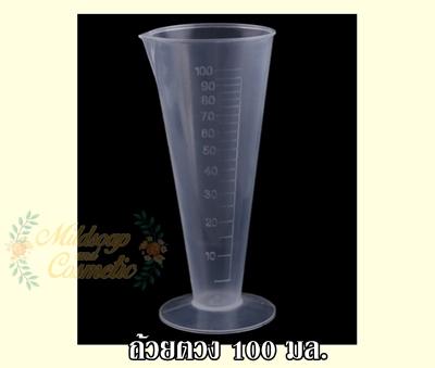 ถ้วยตวงพลาสติกทรงปิรามิด ขนาด 100 มิลลิลิตร