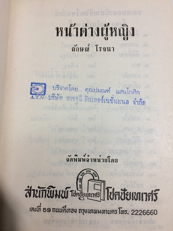 หน้าต่างผู้หญิง