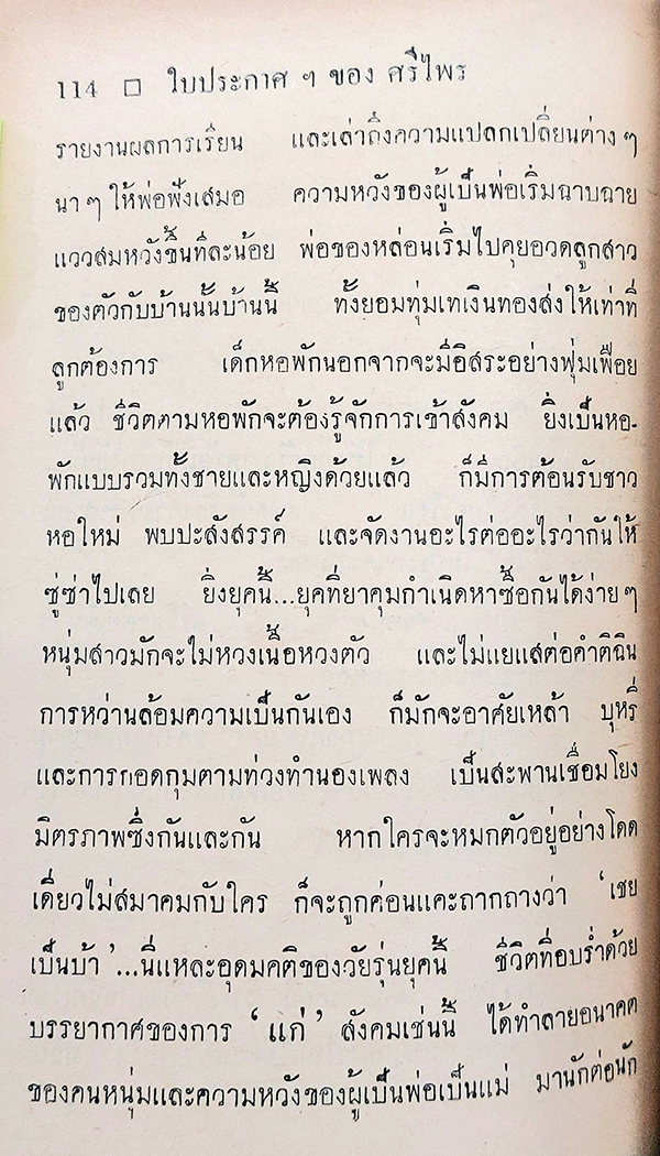 ฉุยฉาย