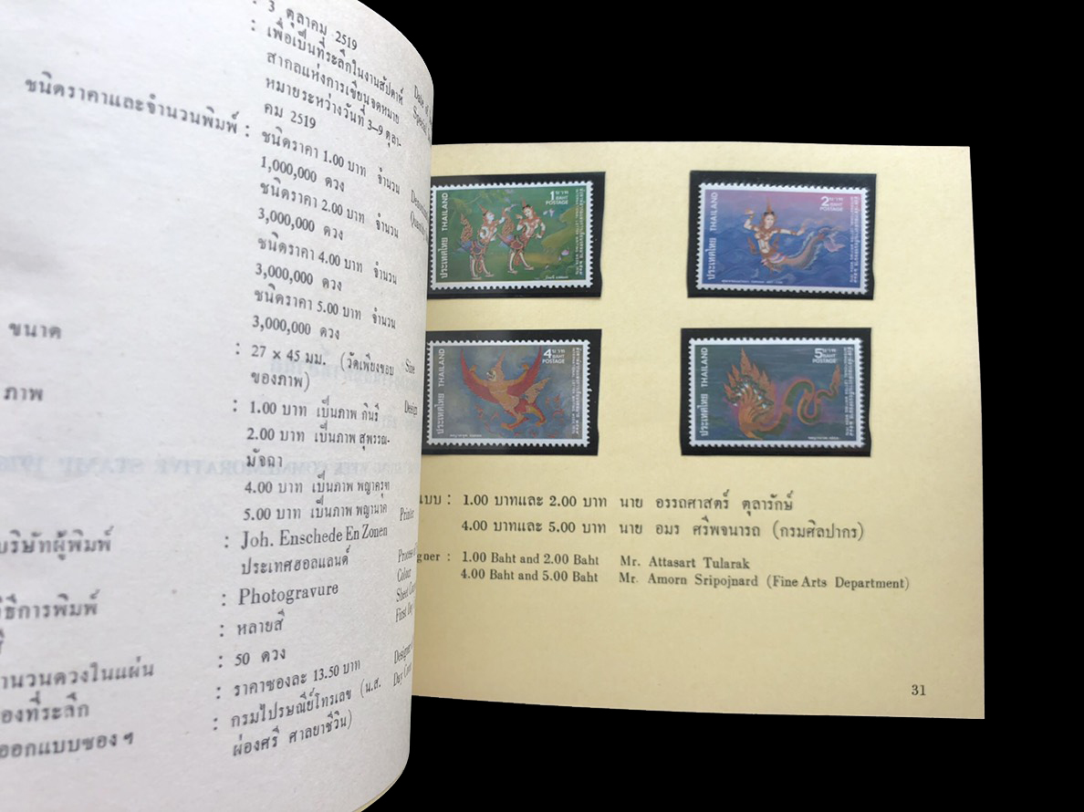 สมุดตราไปรษณียากรไทยประจำปี 2519