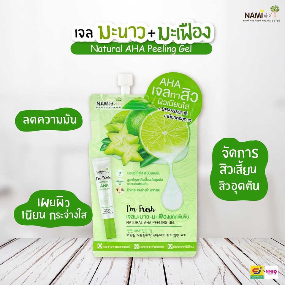 (6ซอง/กล่อง) Nami I'm Fresh เซรั่มเลม่อน+เจลแต้มสิวมังคุด+เซรั่มมัลเบอร์รี่+เจลมะนาวมะเฟือง+เซรั่มใบบัวบก