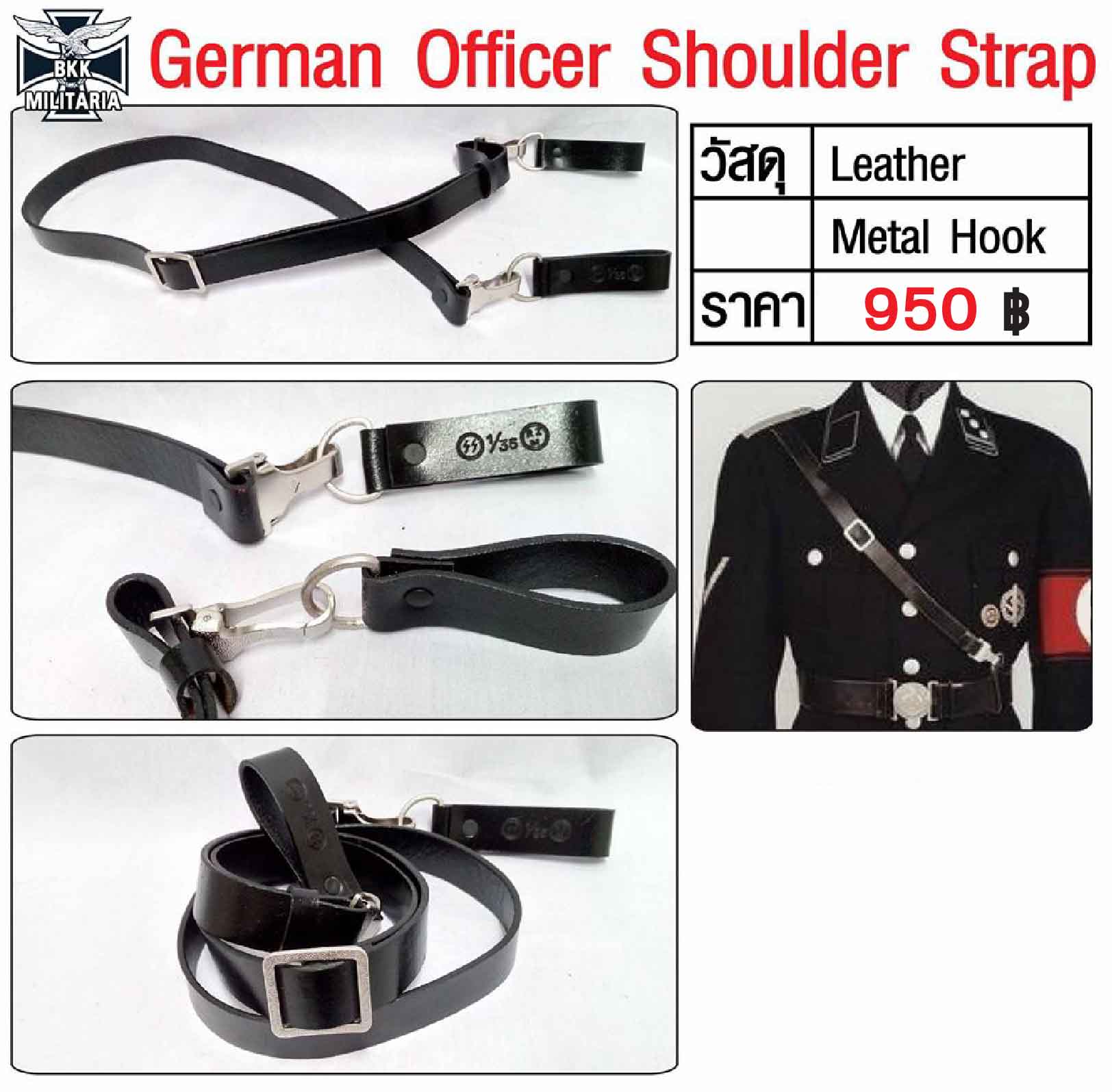 German SS Officer Shoulder Strap
