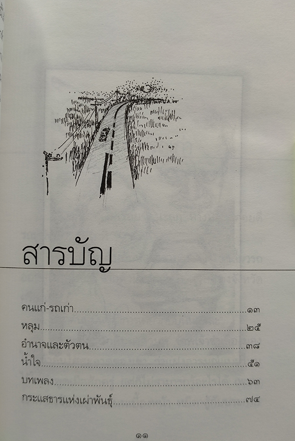 อีกโค้งหนึ่งก็ถึงแล้ว