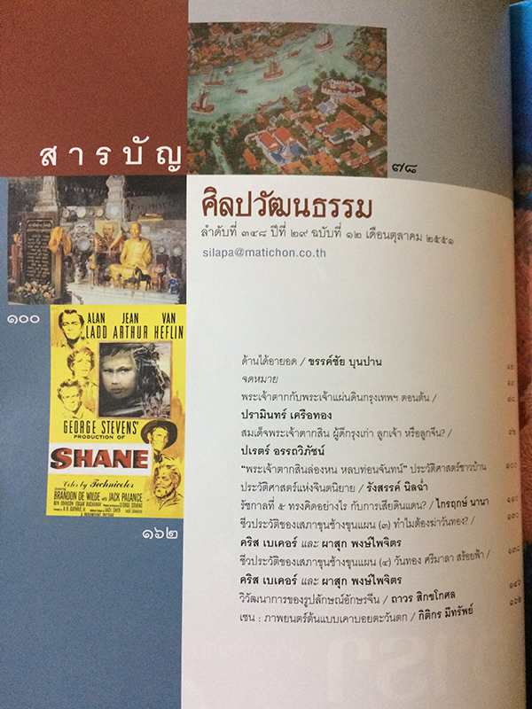 ศิลปวัฒนธรรม ลำดับที่ 348 ปีที่ 29 ฉบับที่ 12 (ตุลาคม 2551)