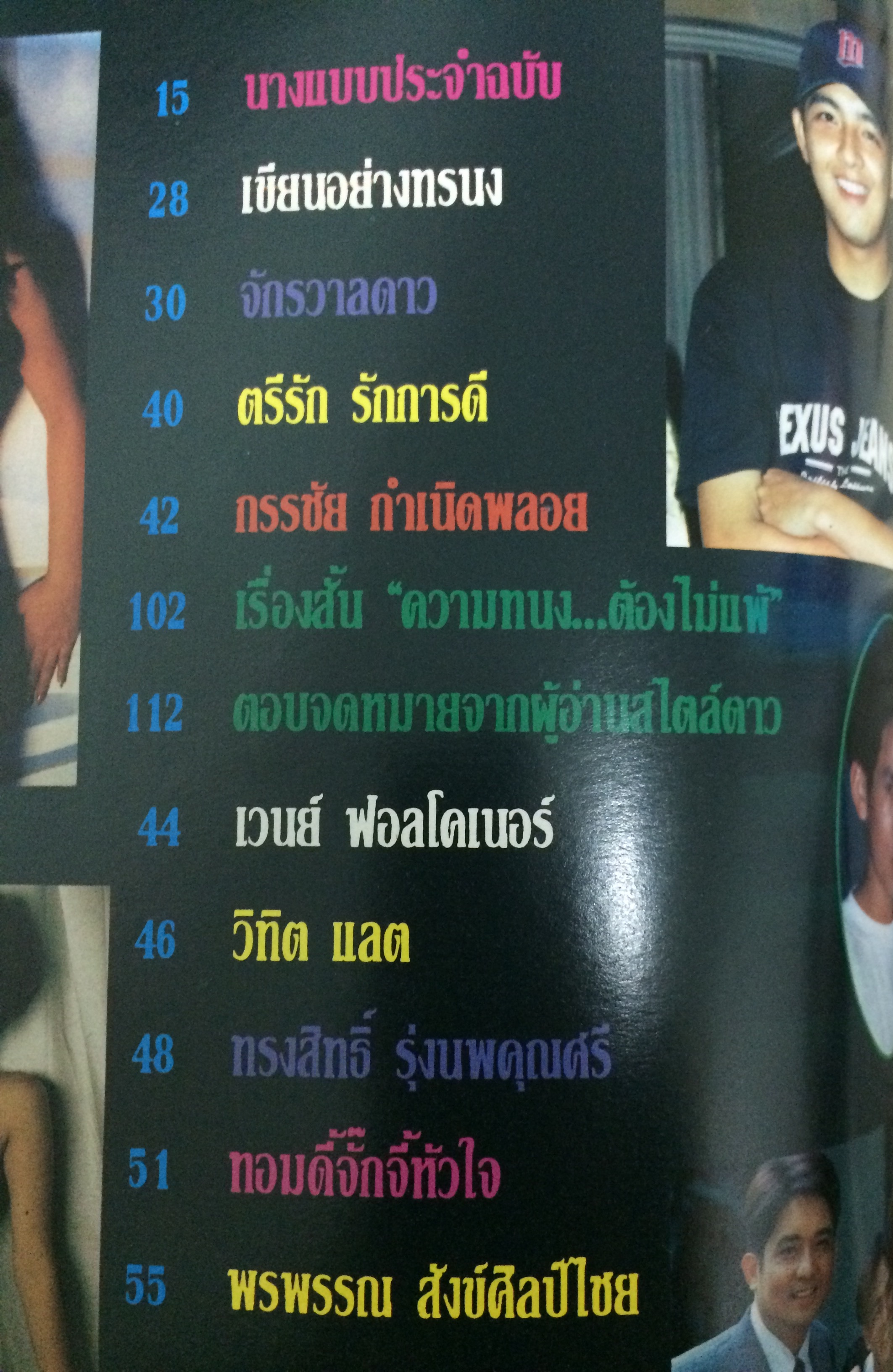 สไตล์ดาว ฉบับรวมเล่ม ปีที่ 2/2