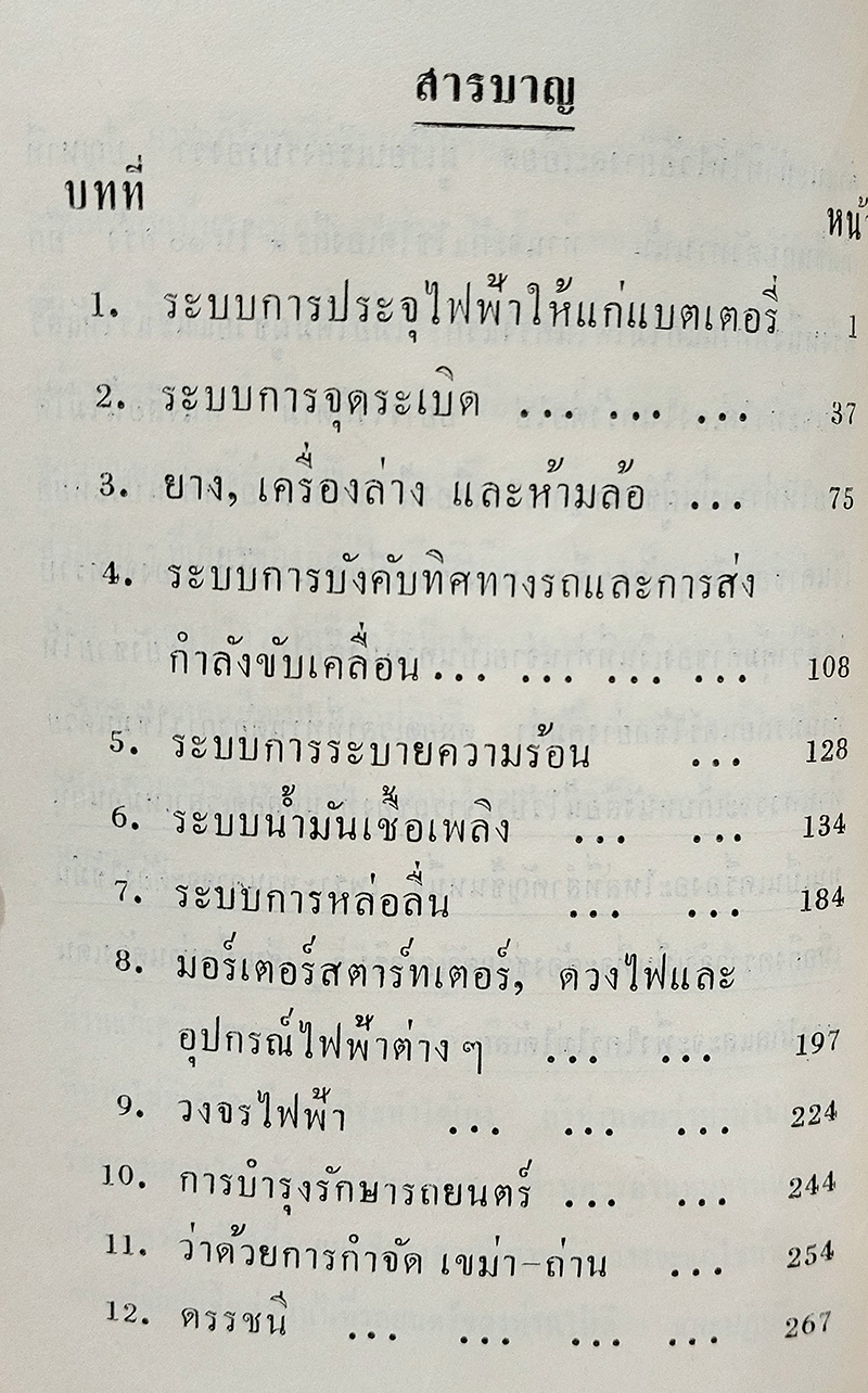 คู่มือการซ่อมรถยนตร์