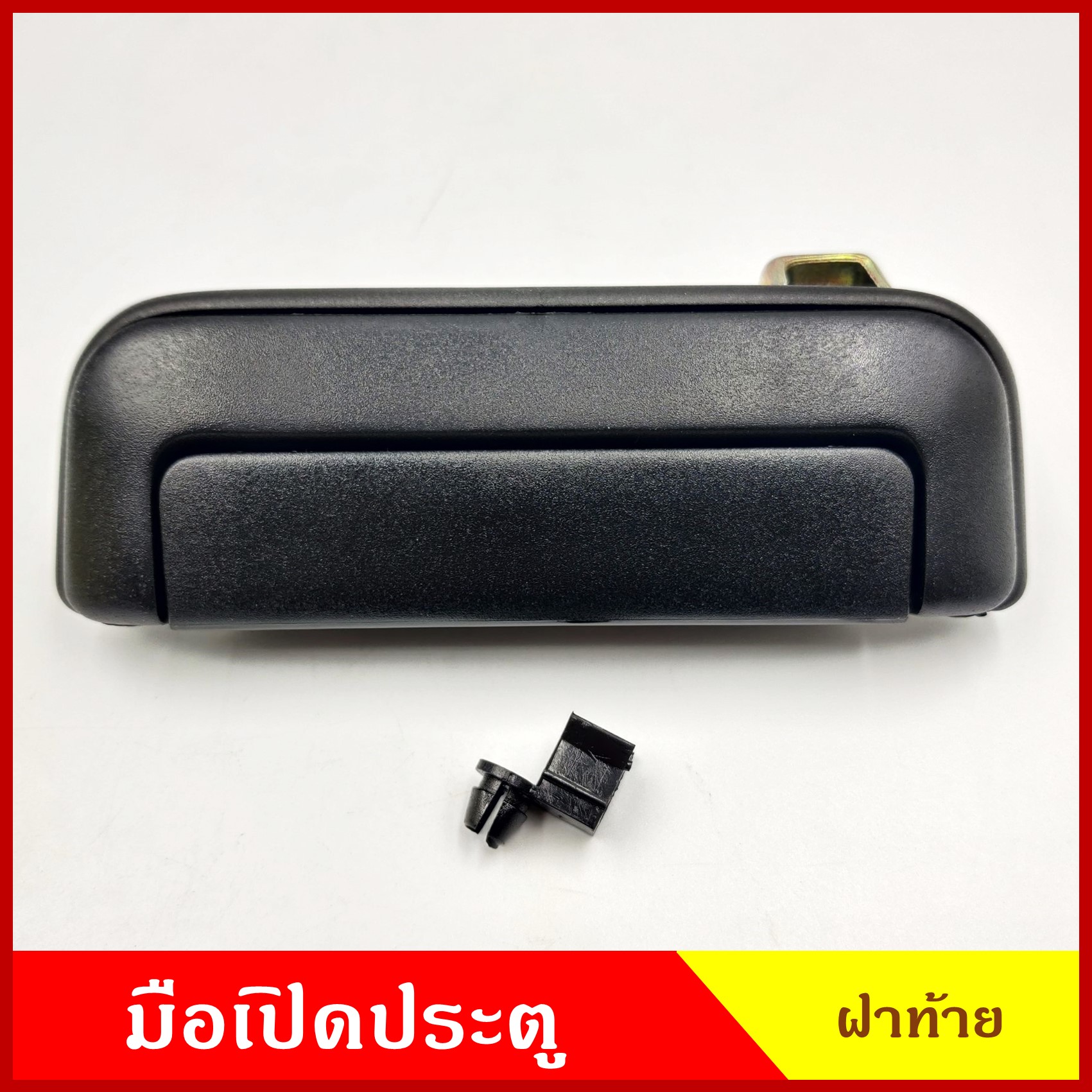 S.PRY มือเปิดท้าย A68 A69 STRADA สตราด้า MITSUBISHI สีดำ 160บาท สีเงิน 200บาท มือเปิดประตู รถยนต์ มือเปิด ราคา ข้างละ