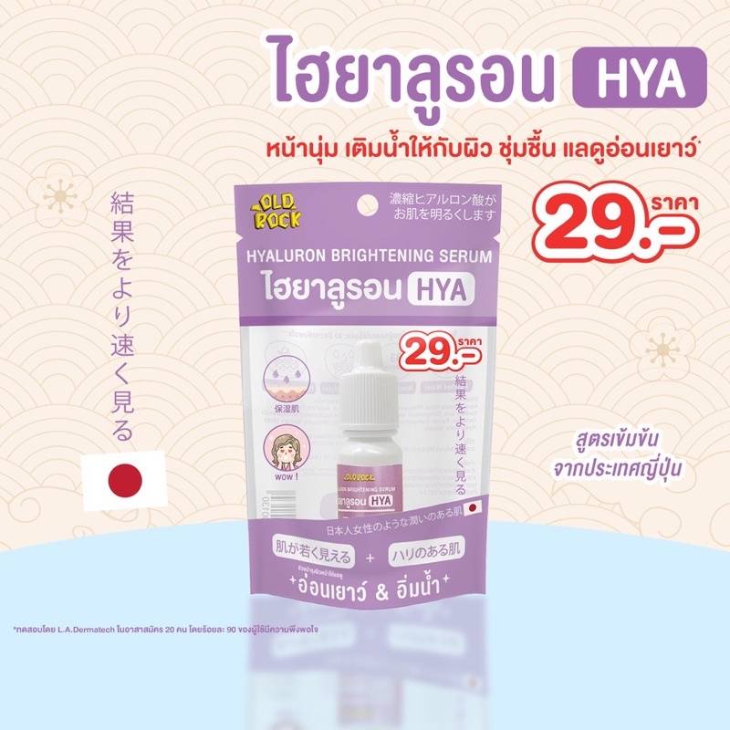 (1ขวด) OLDROCK โอลด์ร๊อค เซรั่ม/โลชั่น ทาผิวหน้า 10มล.