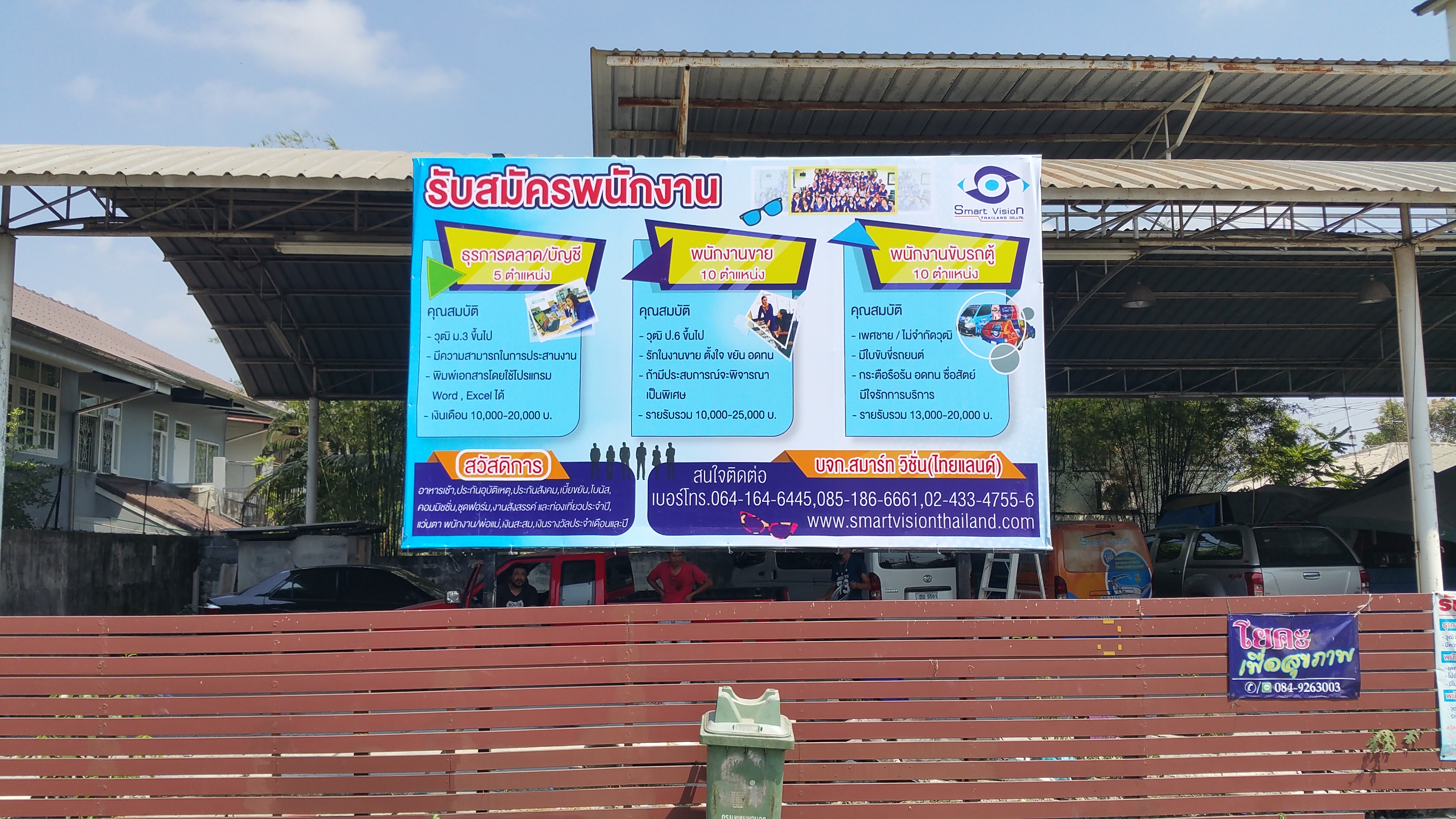 ป้ายไวนิล