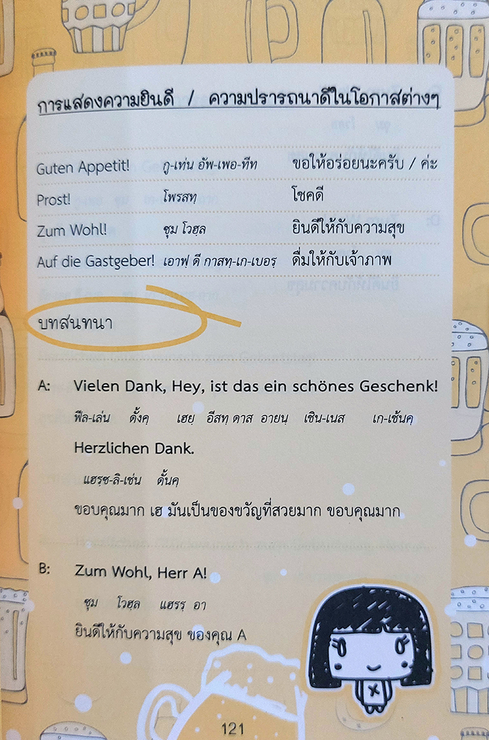 Good German เก่งเยอรมันเรื่องหมูๆ