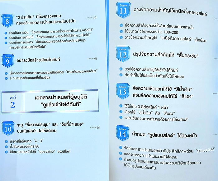เทคนิคทำสไลด์ นำเสนออะไรก็ผ่านใน 3 นาที