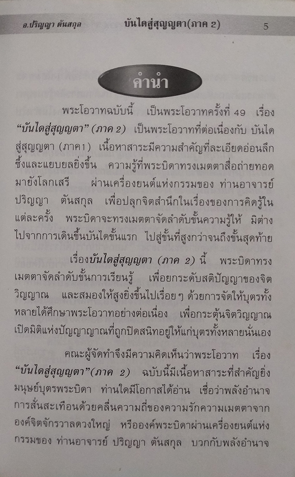 บันไดสู่สุญญตา (ภาค 2)