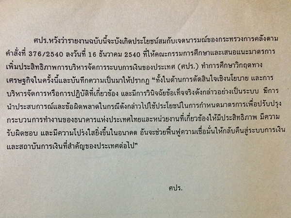 ลับเฉพาะ! บันทึกประวัติศาสตร์ใครผลาญเงินชาติ