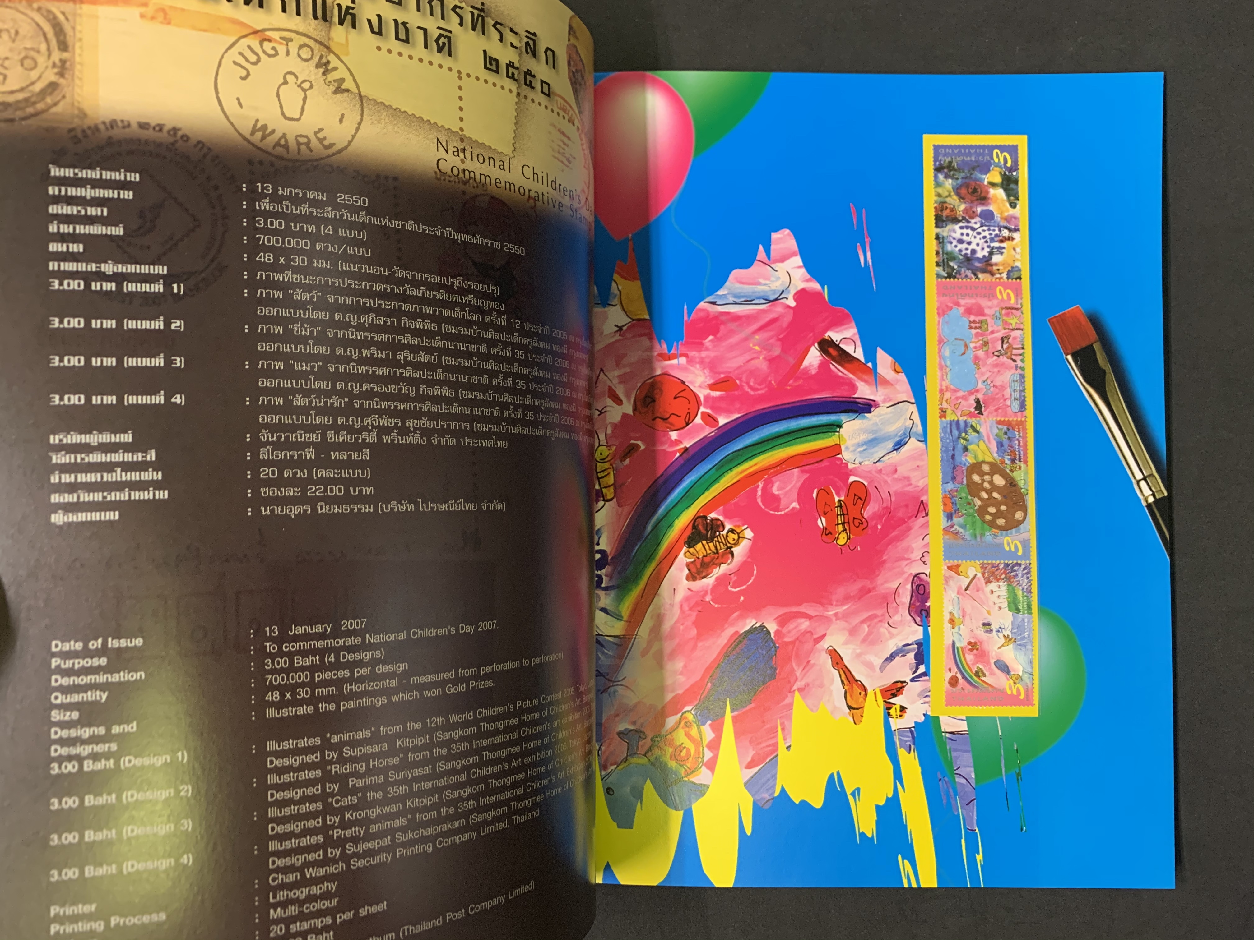 สมุดตราไปรษณียากรไทยประจำปี 2550