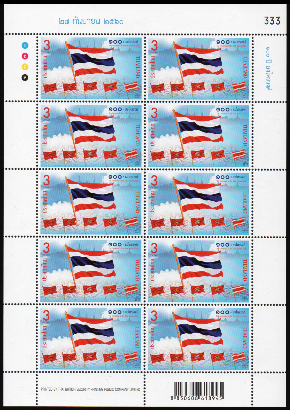 แสตมป์ชุด 100 ปี ธงไตรรงค์ (เต็มแผ่น) เลขตอง #333