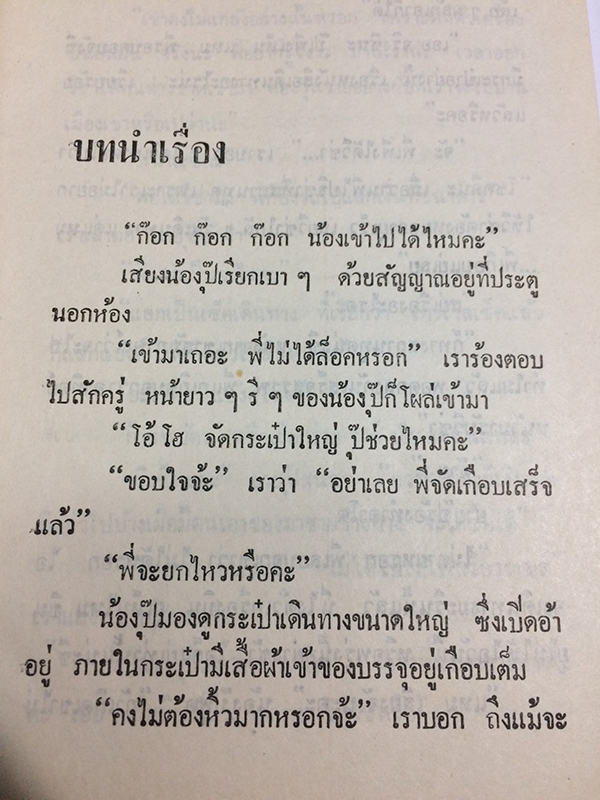 หน้าต่างผู้หญิง