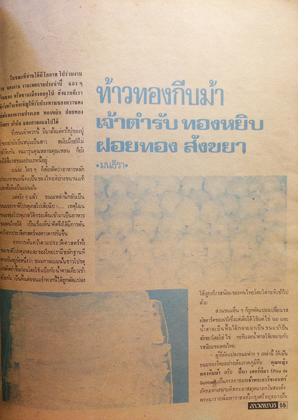 สาวสยาม ปีที่ 4 ฉบับที่ 75 ปักษ์หลัง ธันวาคม 2520