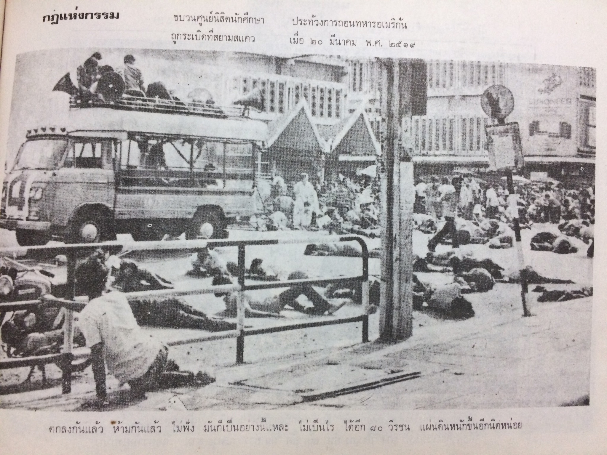 ความรู้ทั่วไป ชุด สะท้อนอดีตไทย