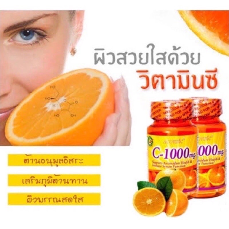 Acorbic C-1000 mg.วิตามินซี นำเข้าอเมริกา