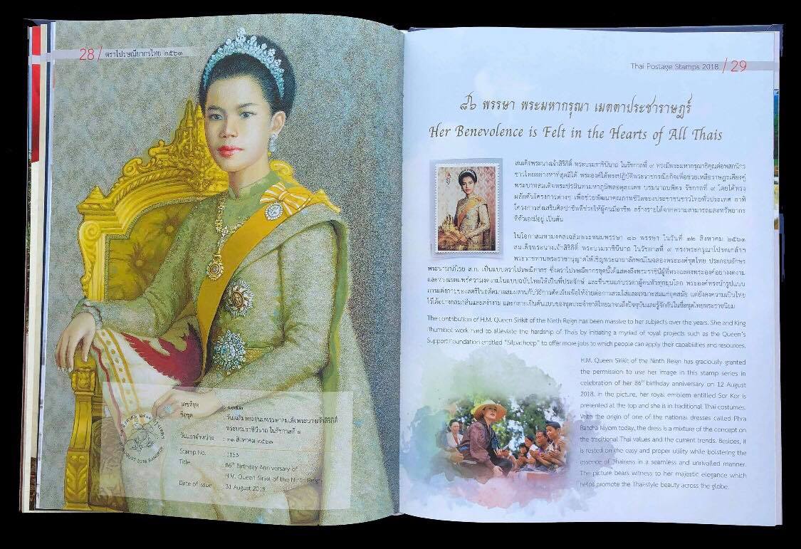 สมุดตราไปรษณียากรไทยประจำปี 2561