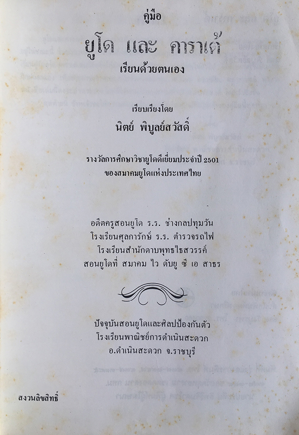 คู่มือยูโดและคาราเต้เรียนด้วยตนเอง