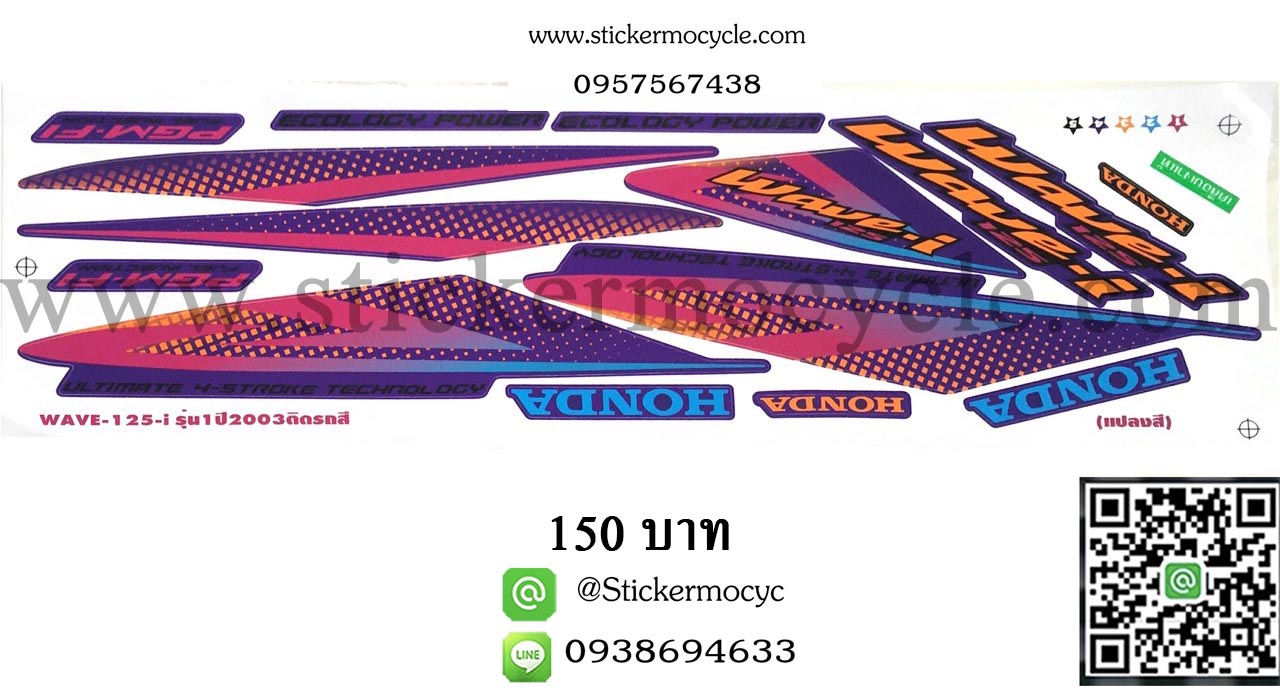Sticker HONDA WAVE 125i ปี 2003 รุ่น1 สีแปลง ติดรถสีได้ทุกสี (เคลือบเงาแท้) สติ๊กเกอร์ ติดรถมอเตอร์ไซค์ ฮอนด้า เวฟ ร้อยยี่สิบห้า ไอ