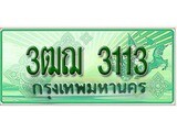 เฮงทะเบียนรถกระบะ 3ฒฌ 3113 เลขประมูล ผลรวมดี 19