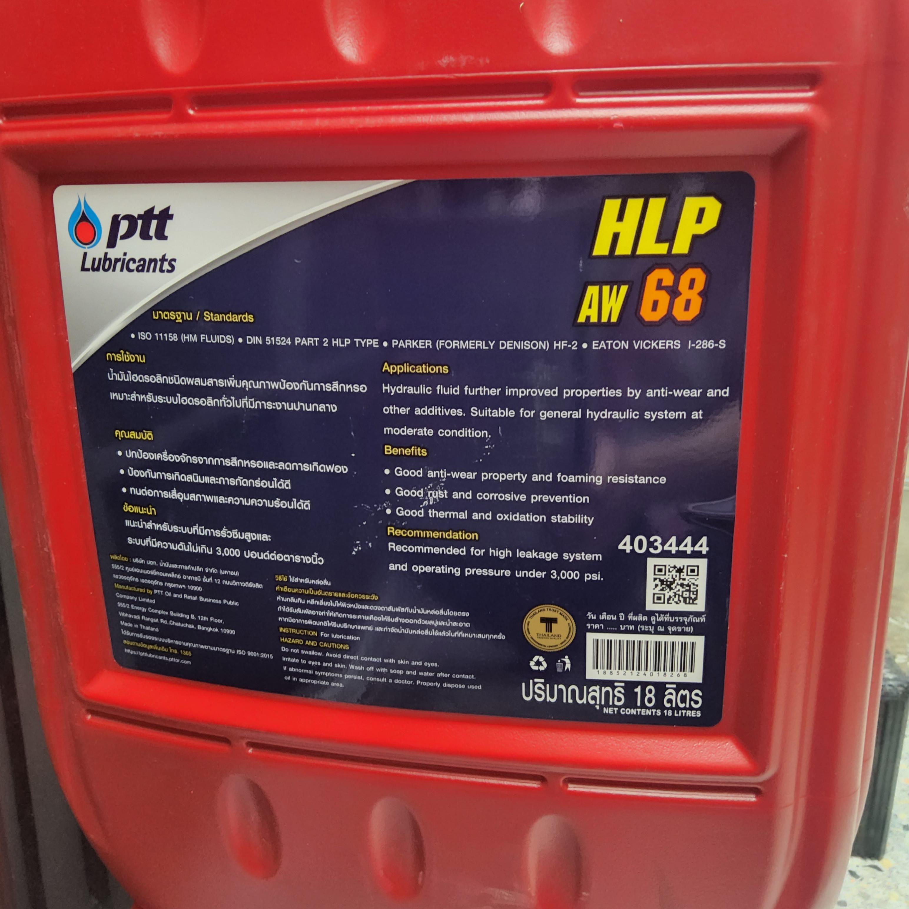 น้ำมันไฮดรอลิค PTT HLP 20W / ISO 68 ขนาด 18 ลิตร