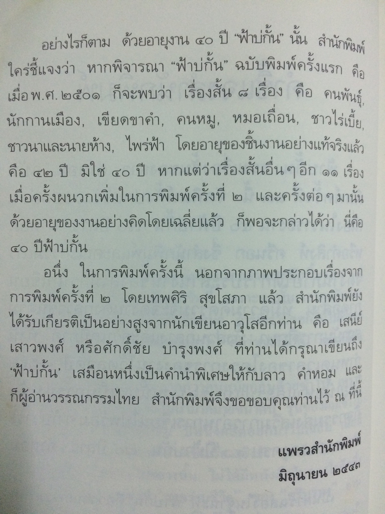 ฟ้าบ่กั้น