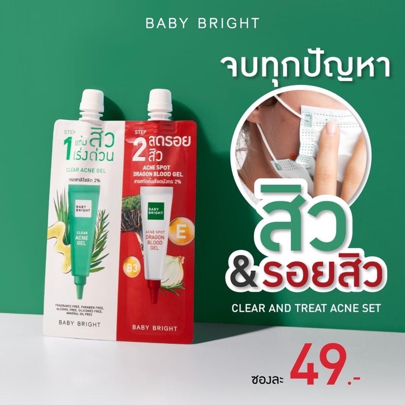 (ยกกล่อง 6ซอง) Baby Bright Clear & Treat Acne Set เบบี้ ไบร์ท เคลียร์ แอนด์ ทรีทแอคเน่เซ็ท เซ็ทรักษาสิวและรอยสิว