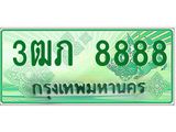 ทะเบียนรถกระบะ 2 ประตู 3ฒภ 8888 เลขประมูล ทะเบียนสวย