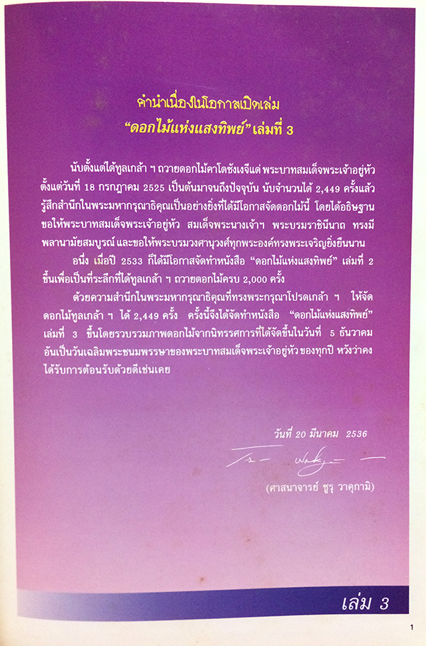 ดอกไม้แห่งแสงทิพย์ เล่ม 3