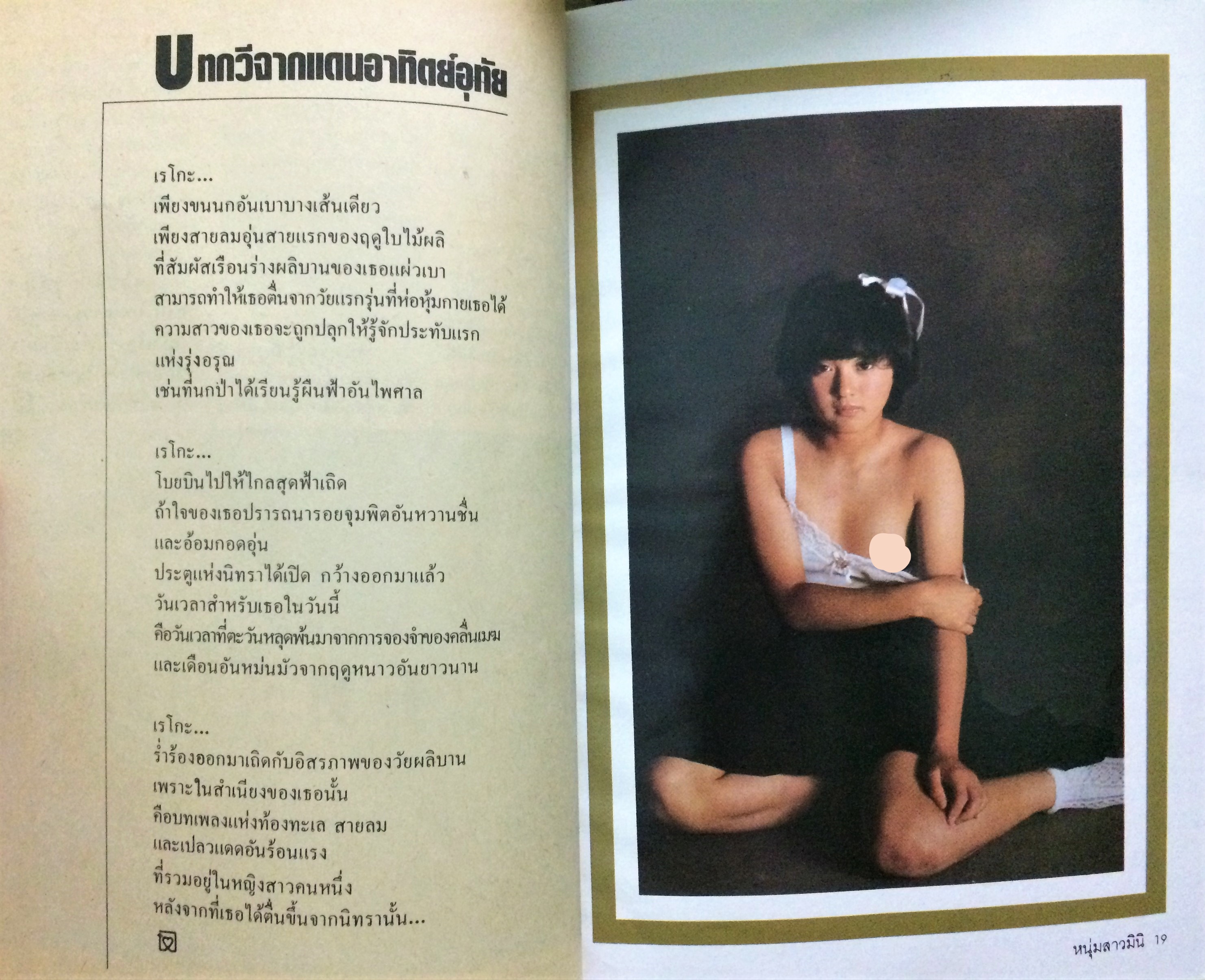 หนุ่มสาวมินิ เล่ม 30