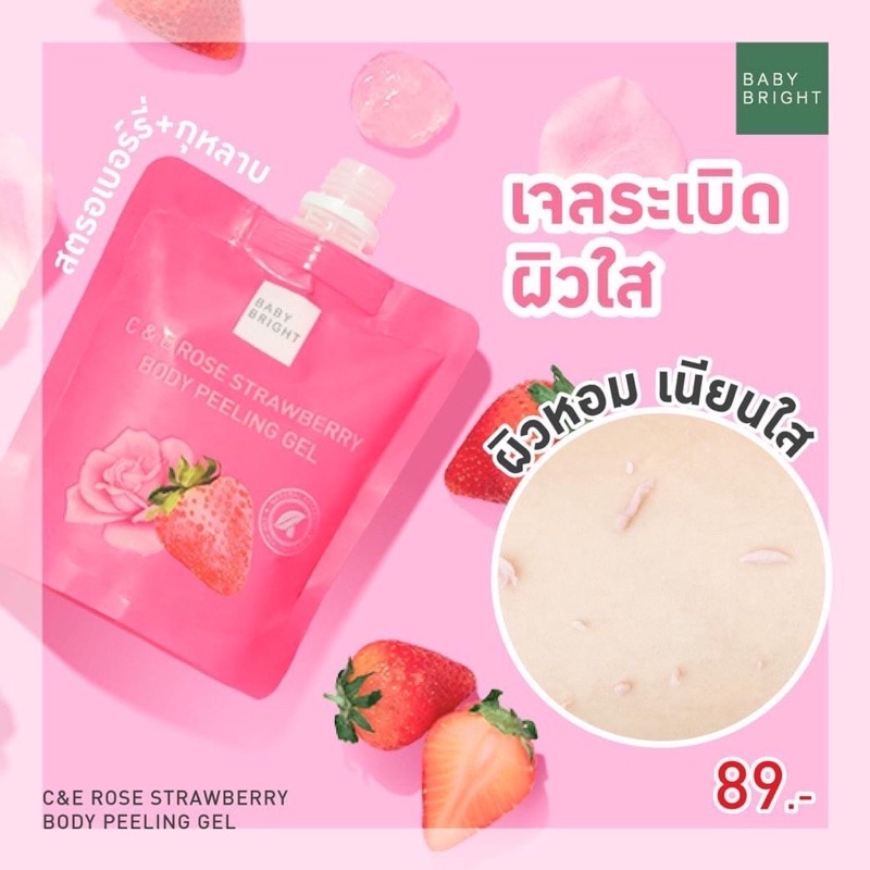 Baby Bright เกลือขัดผิว เจลขัดขี้ไคล 3 สูตร ว่านหาง / นม / กุหลาบ 350 ml เบบี้ไบร์ท