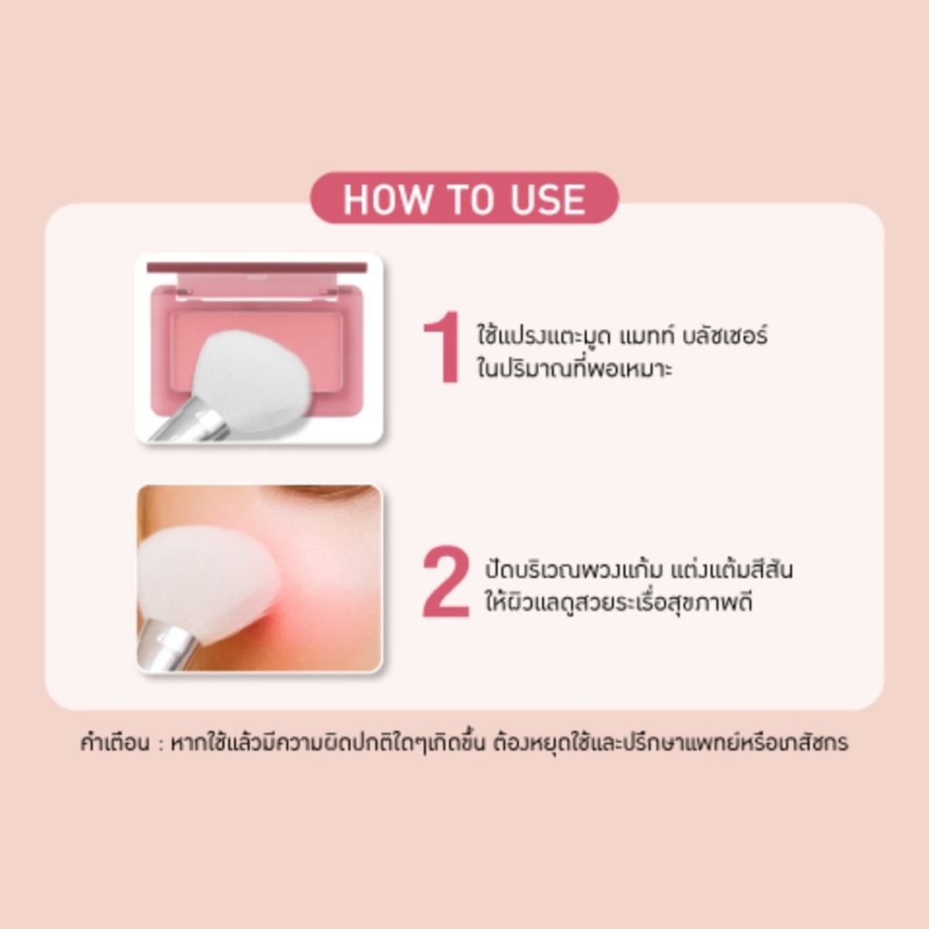 บลัชออน เบบี้ ไบร์ท มูด แมทท์ บลัชเชอร์ Baby Bright Mood Matte Blusher 4.5 g. ปัดแก้ม