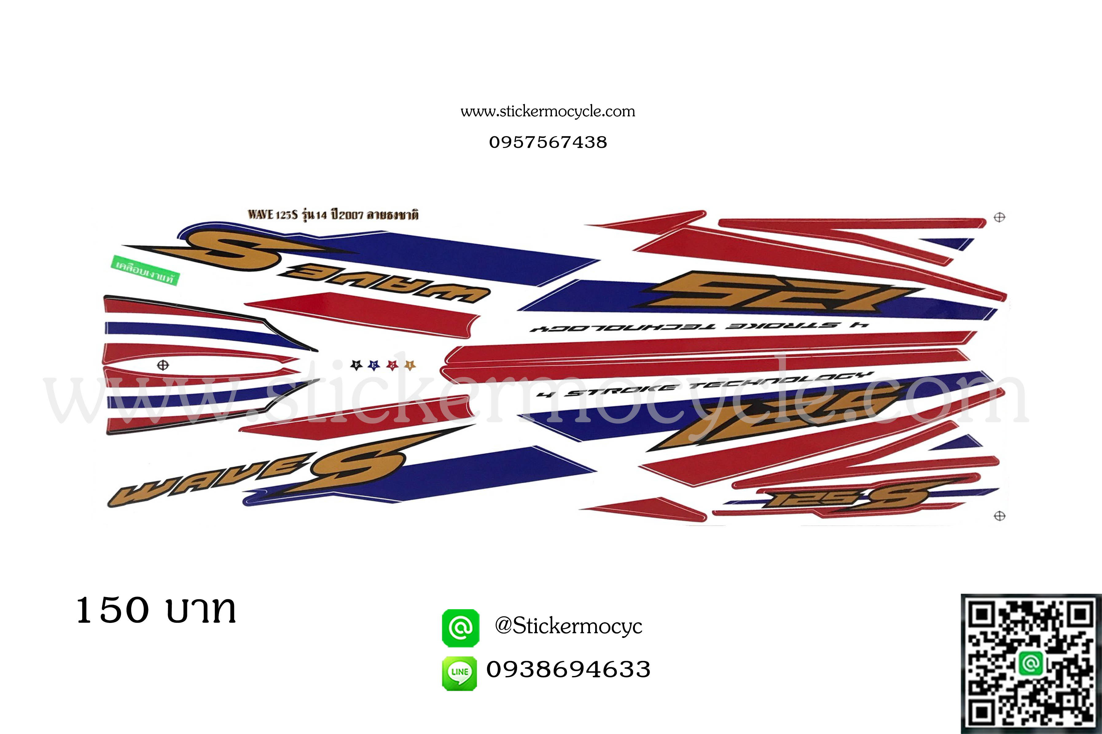 Sticker HONDA WAVE 125S ปี2007 รุ่น14 ติดรถได้ทุกสี ลาย ธงชาติ (เคลือบเงาแท้) สติ๊กเกอร์ ติดรถมอเตอร์ไซค์ ฮอนด้า เวฟ