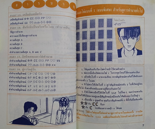 16 ศาสตร์แห่งความรัก