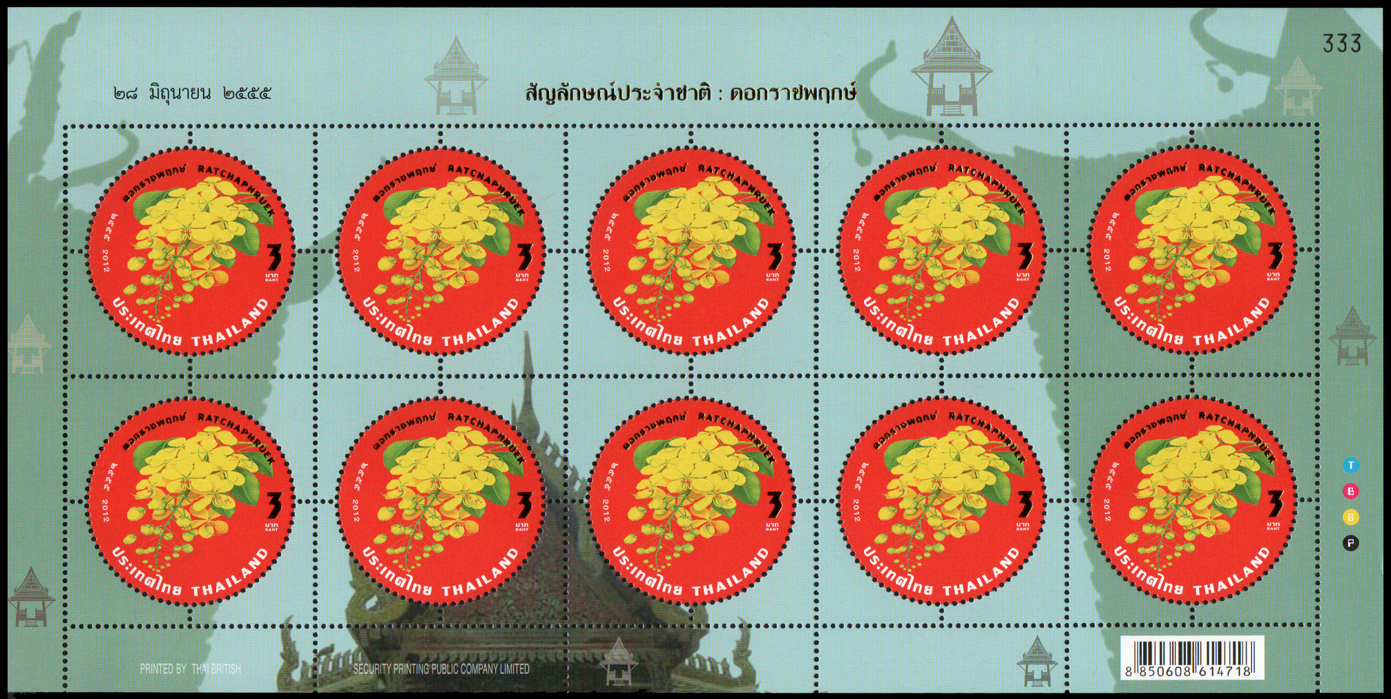 แสตมป์ตราประจำจังหวัดแบบพิเศษครบชุด (ชุด 7) เลขตอง #333